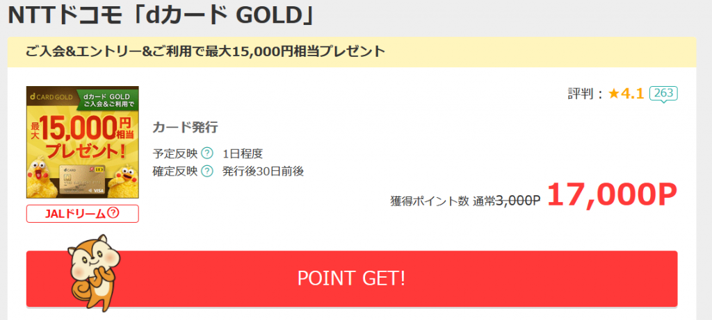 最強キャンペーン Dカード Gold の新規発行で34 000円還元