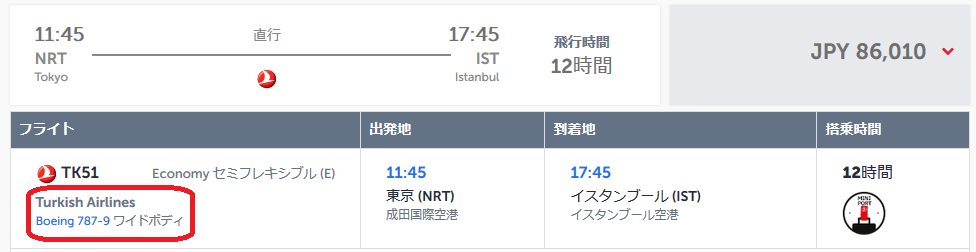 朗報 ターキッシュエアラインズ成田増便 関空再就航 新機材b787 9も導入 すけすけのマイル乞食