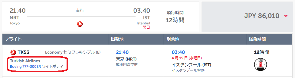 朗報 ターキッシュエアラインズ成田増便 関空再就航 新機材b787 9も導入 すけすけのマイル乞食