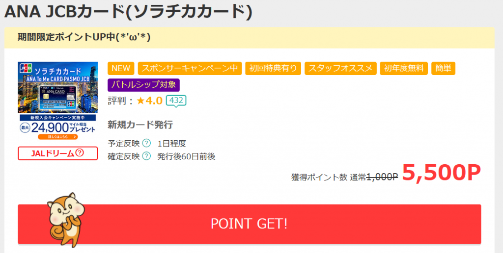 2020 3版 ソラチカカード入会キャンペーンが激アツ7万マイル 一番お