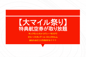 朗報 ターキッシュエアラインズ成田増便 関空再就航 新機材b787 9も導入 すけすけのマイル乞食