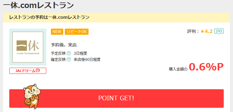 必読 大阪府飲食店応援キャンペーン ポイント還元を詳しく解説 すけすけのマイル乞食