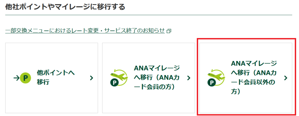 徹底解説 三井住友カード Vポイント の貯め方 使い方 交換方法 Anaマイラー必読 すけすけのマイル乞食