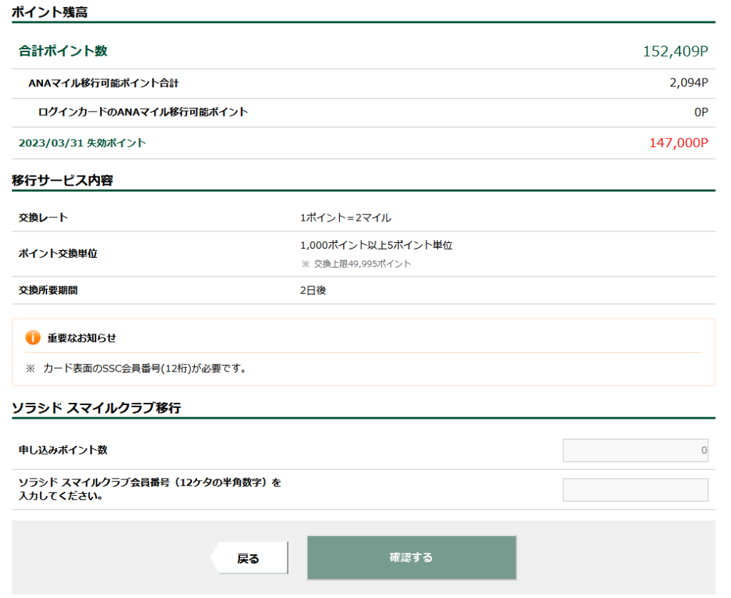 ソラシドエア Air Doの経営統合によるマイル相互交換キャンペーンが強烈 交換比率など詳細まとめ すけすけのマイル乞食