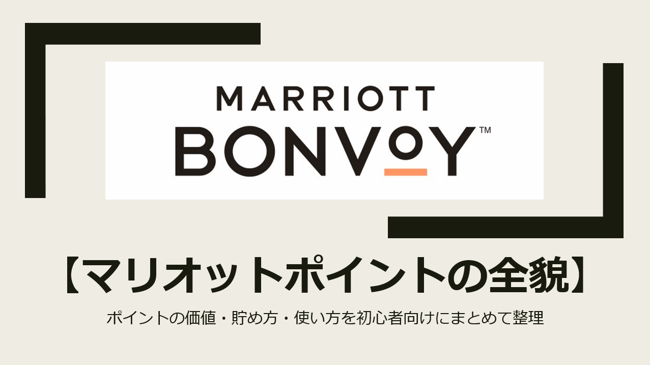 チケットMarriott bonvoy　マリオット　ポイント　93500ポイント